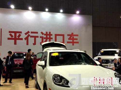 資料圖：車展上展示的平行進口車。<a target='_blank'  data-cke-saved-  >中新網(wǎng)</a>記者 李金磊 攝
