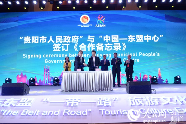 貴陽(yáng)市人民政府與中國(guó)—東盟中心簽訂《合作備忘錄》。黃慶松 攝