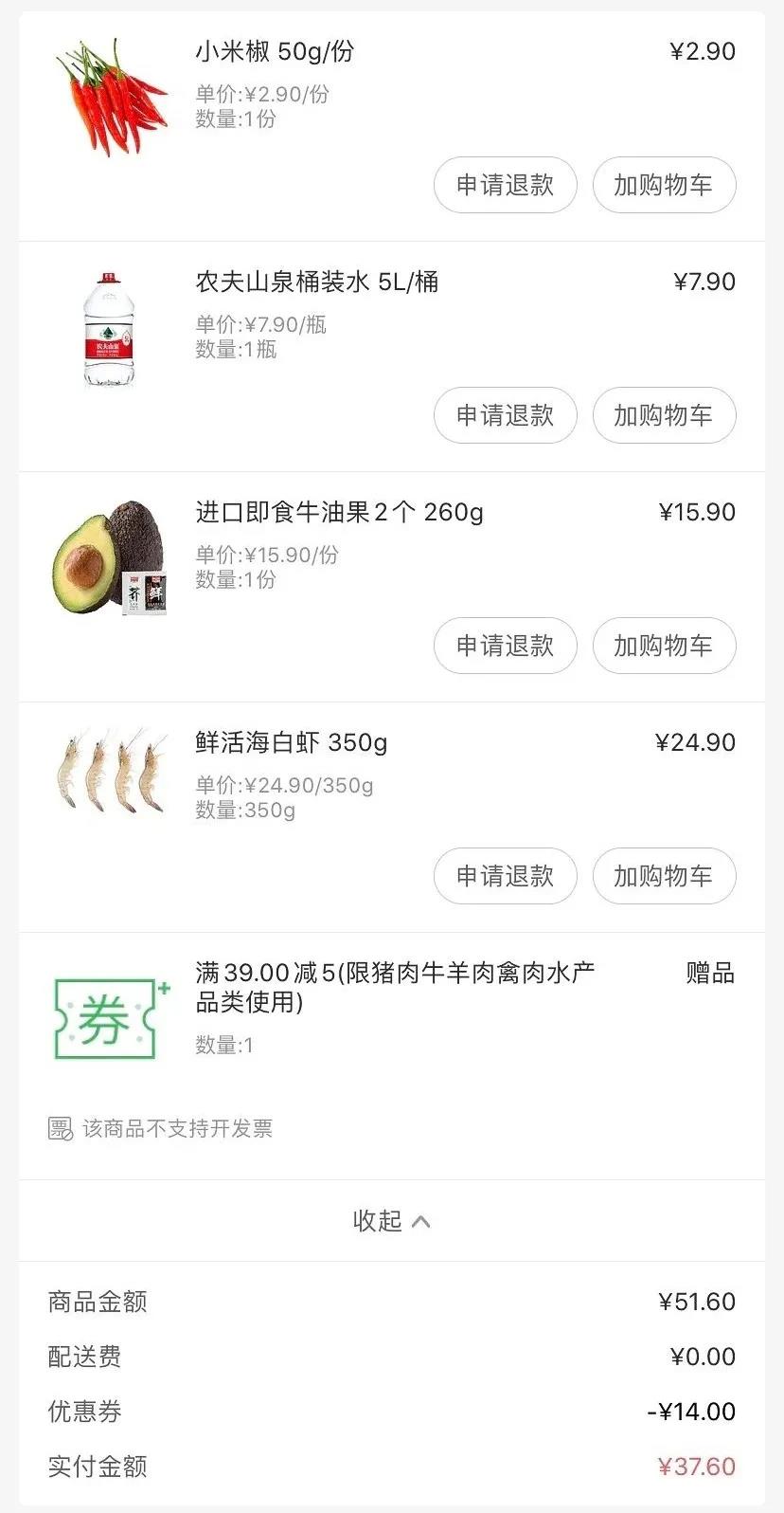 ▲某生鮮平臺(tái)用戶訂單截圖。